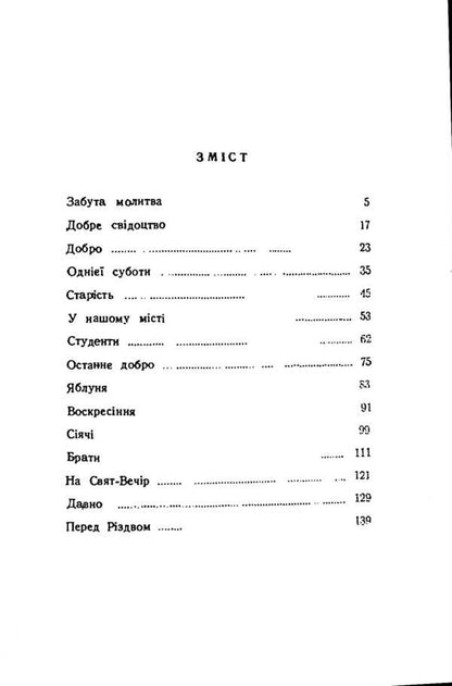One day... Stories / Одного дня... Оповідання Михаил Подворняк 9786110124645-3