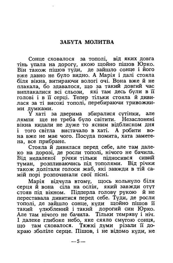 One day... Stories / Одного дня... Оповідання Михаил Подворняк 9786110124645-4