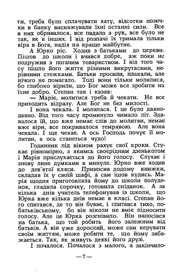 One day... Stories / Одного дня... Оповідання Михаил Подворняк 9786110124645-6