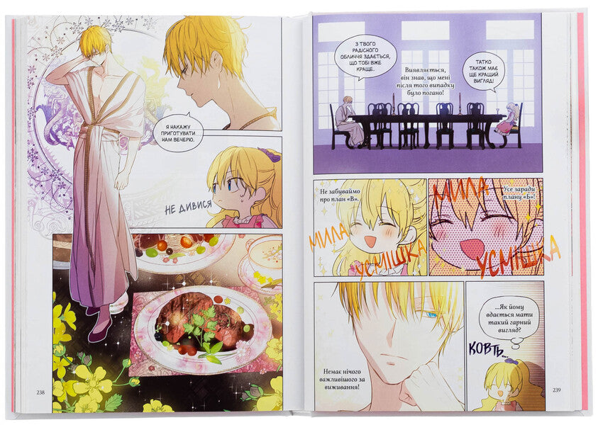 One day I became a princess. Volume 1 / Одного разу я стала принцесою. Том 1 Плутос 978-617-7984-63-3-5