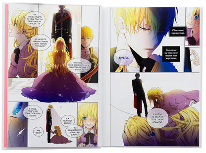 One day I became a princess. Volume 1 / Одного разу я стала принцесою. Том 1 Плутос 978-617-7984-63-3-6