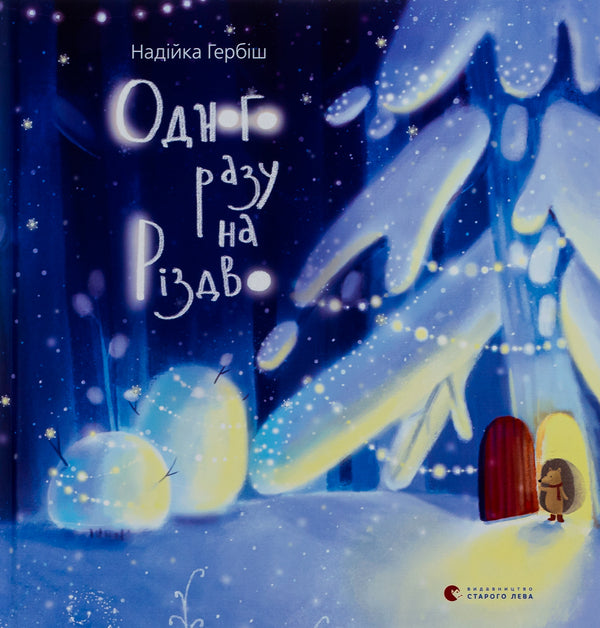 One day at Christmas / Одного разу на Різдво Надийка Гербиш 978-617-679-104-1-1