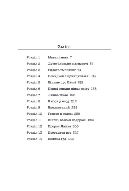 One day at the end of time / Одного разу в кінці часів Владислав Ивченко 9786175697771-3
