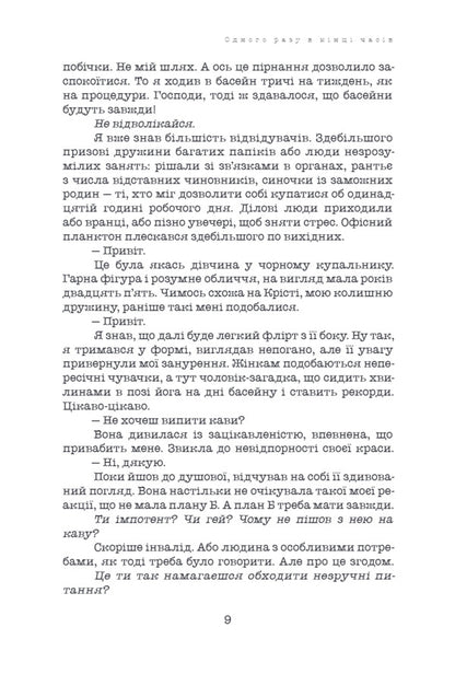 One day at the end of time / Одного разу в кінці часів Владислав Ивченко 9786175697771-6