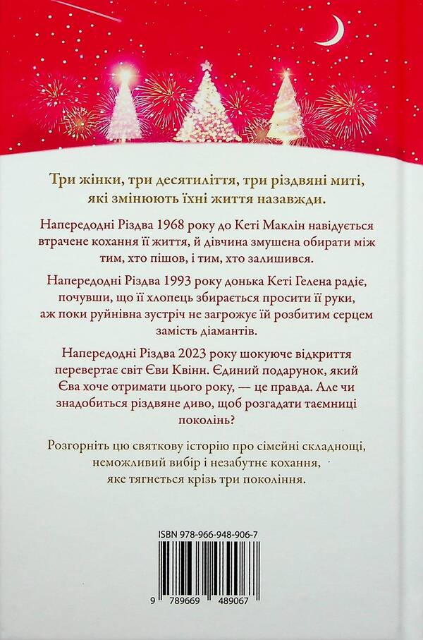 One day before Christmas / Одного разу перед Різдвом Шари Лоу 978-966-948-906-7-4