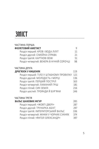 One day empire. Book 3 / Імперія одноденок. Книга 3 Дмитрий Безверхний 978-617-569-649-1-5