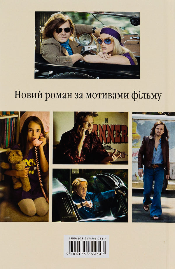 One day in Hollywood / Одного разу в Голлівуді Квентин Тарантино 978-617-585-234-7-3