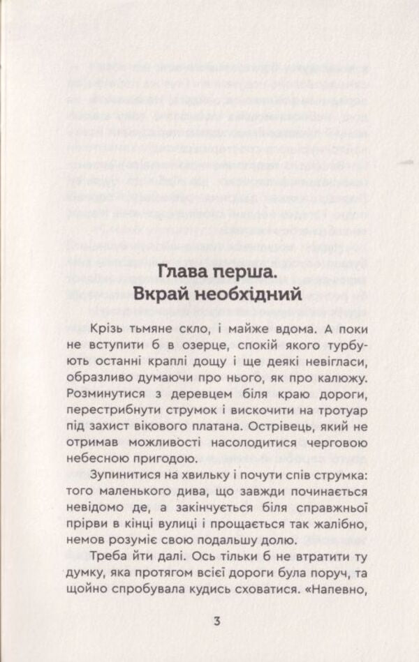 One day tomorrow / Одного разу в Завтра Андре Алфимов 9789662792225-2