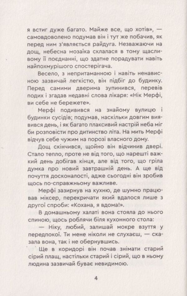 One day tomorrow / Одного разу в Завтра Андре Алфимов 9789662792225-3