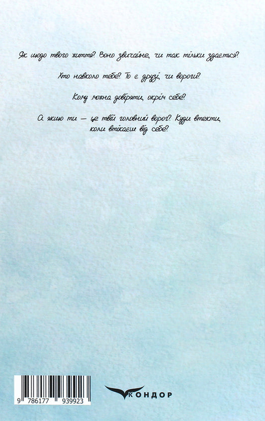 One day when I disappeared / Одного разу, коли я зникла Анна Бугаева 978-617-7939-92-3-2