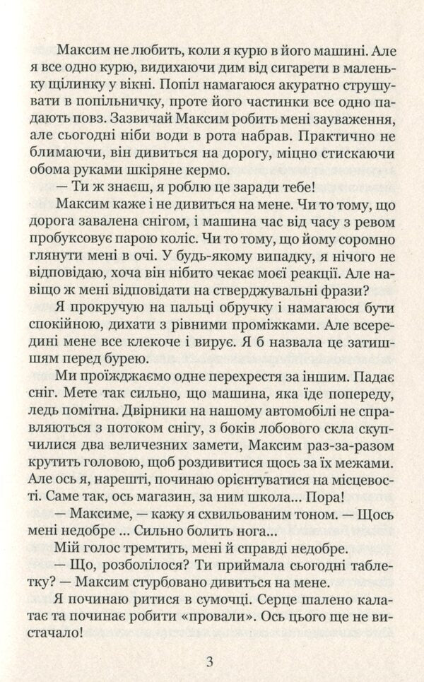 One day when I disappeared / Одного разу, коли я зникла Анна Бугаева 978-617-7939-92-3-6