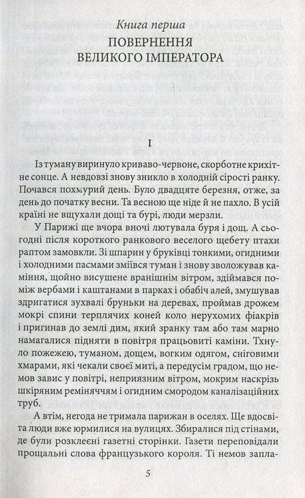 One hundred days. Leviathan / Сто днів. Левіафан Йозеф Рот 978-966-03-7465-2-5