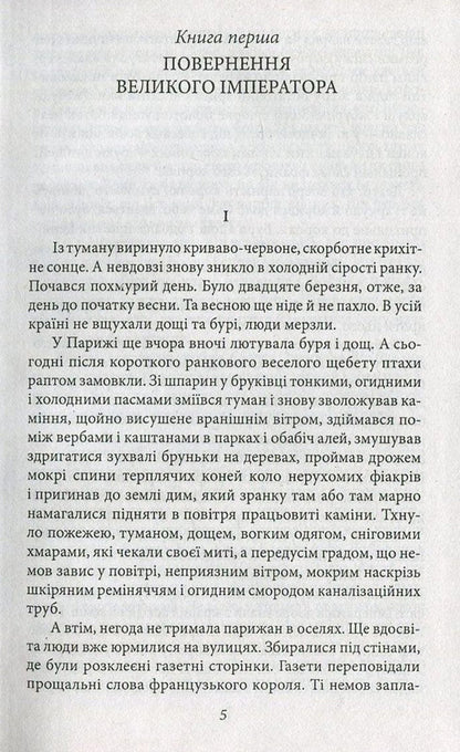 One hundred days. Leviathan / Сто днів. Левіафан Йозеф Рот 978-966-03-7465-2-5