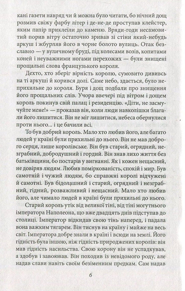 One hundred days. Leviathan / Сто днів. Левіафан Йозеф Рот 978-966-03-7465-2-6