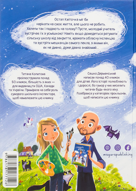 One hundred problems of Ostap Kvitochka / Стонадцять халеп Остапа Квіточки Сашко Дерманский 9786178177126-2