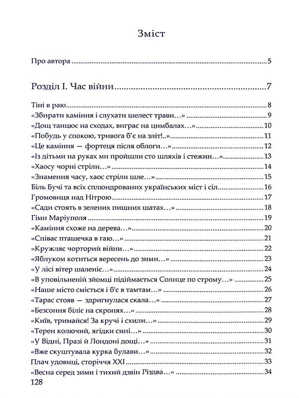 One hundred steps to spring / Сто кроків до весни Елена Галат 978-617-8169-67-1-3