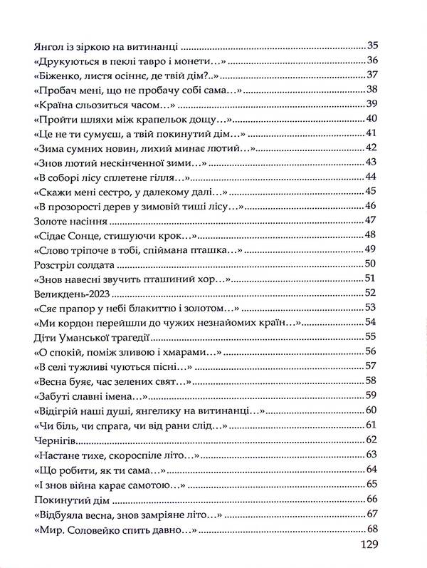 One hundred steps to spring / Сто кроків до весни Елена Галат 978-617-8169-67-1-4