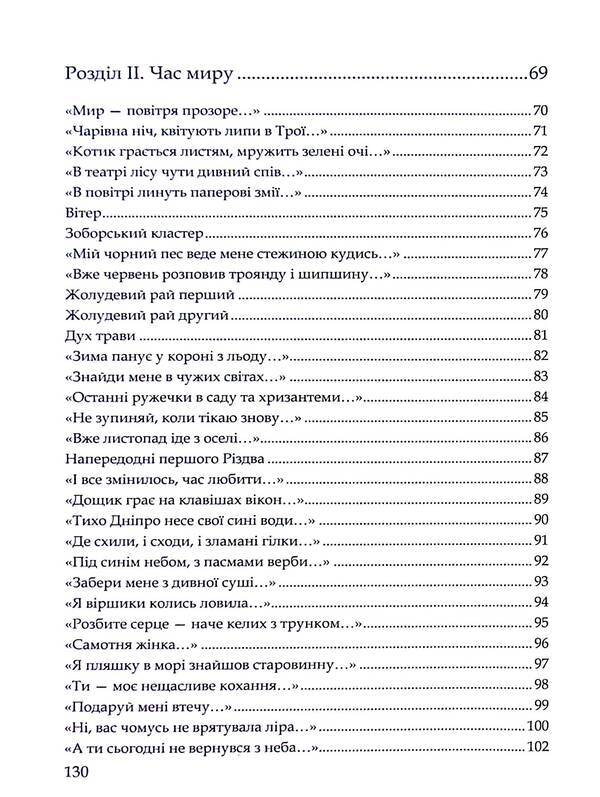 One hundred steps to spring / Сто кроків до весни Елена Галат 978-617-8169-67-1-5