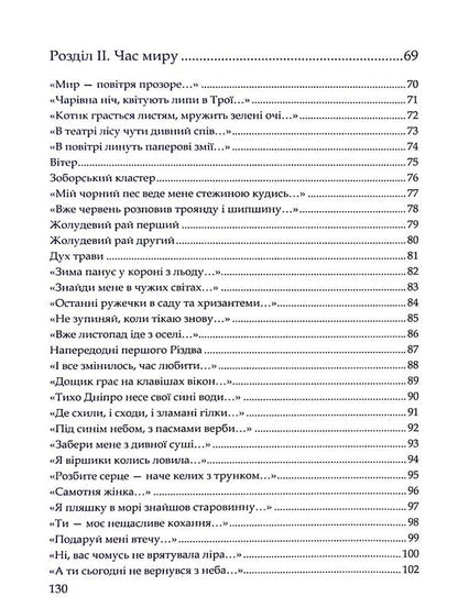 One hundred steps to spring / Сто кроків до весни Елена Галат 978-617-8169-67-1-5
