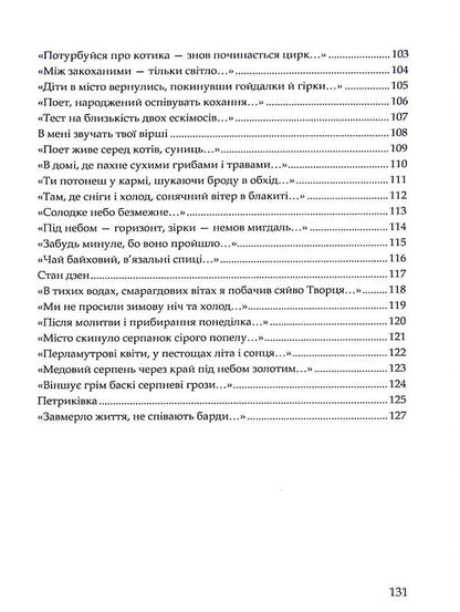 One hundred steps to spring / Сто кроків до весни Елена Галат 978-617-8169-67-1-6