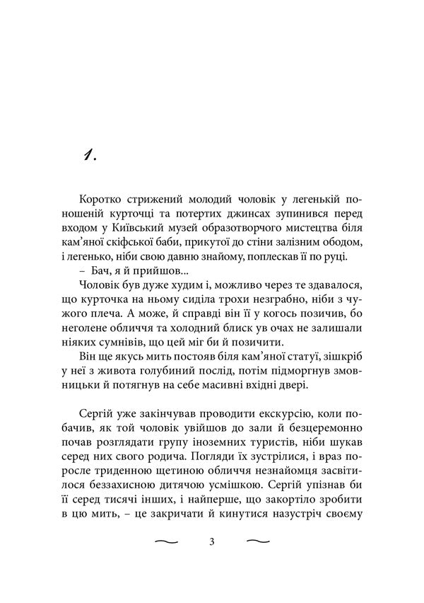 One hundred thousand for love / Сто тисяч за кохання Василий Трубай 978-617-520-219-7-2
