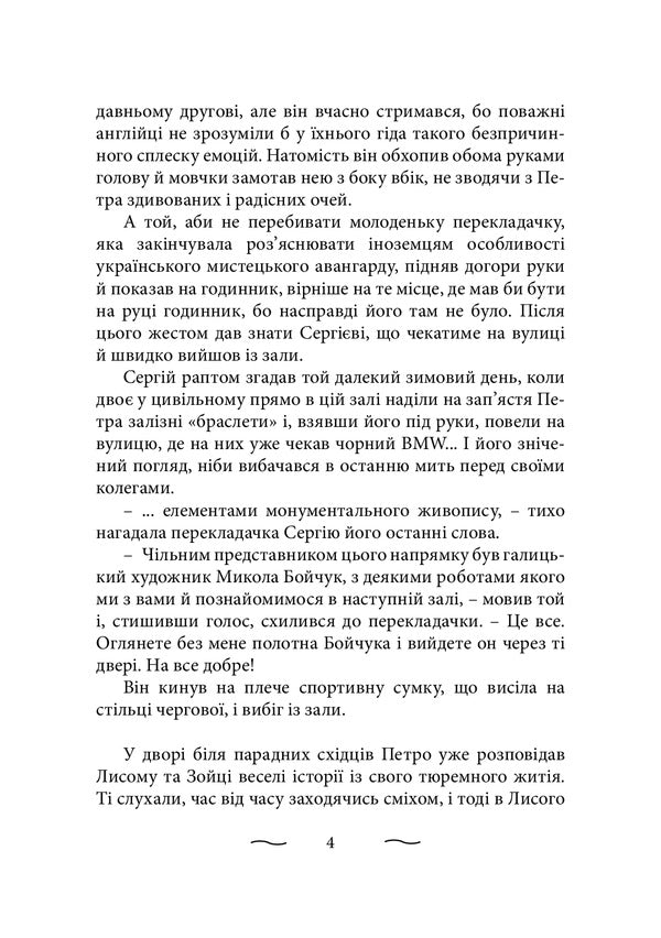 One hundred thousand for love / Сто тисяч за кохання Василий Трубай 978-617-520-219-7-3