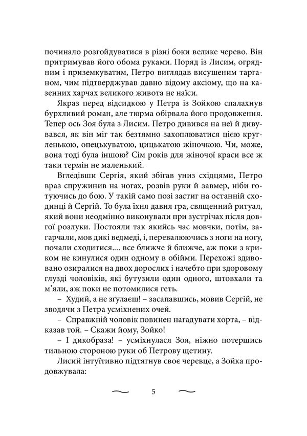 One hundred thousand for love / Сто тисяч за кохання Василий Трубай 978-617-520-219-7-4