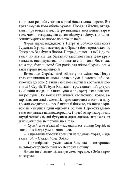 One hundred thousand for love / Сто тисяч за кохання Василий Трубай 978-617-520-219-7-4