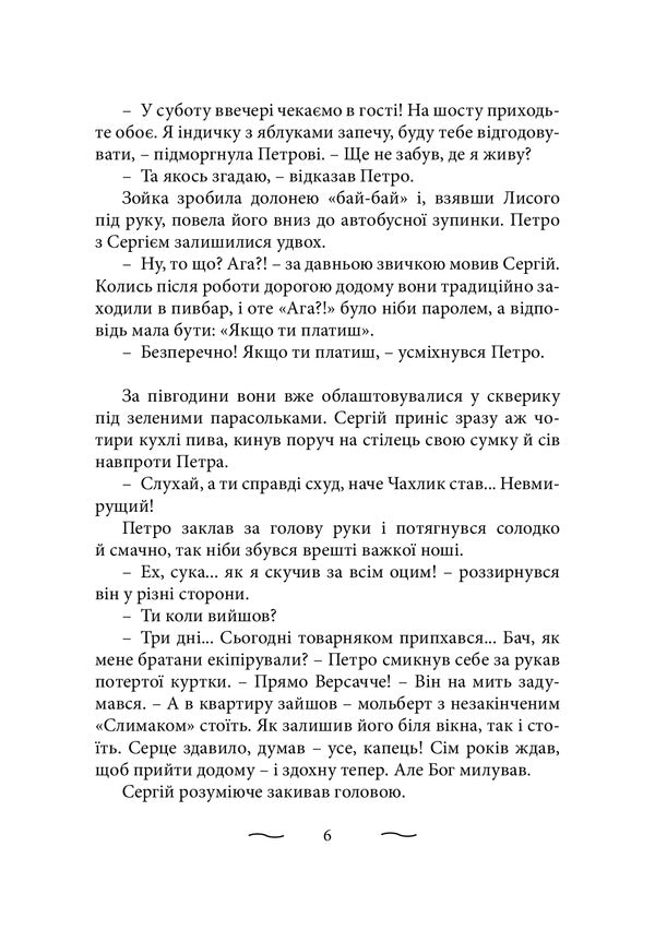 One hundred thousand for love / Сто тисяч за кохання Василий Трубай 978-617-520-219-7-5