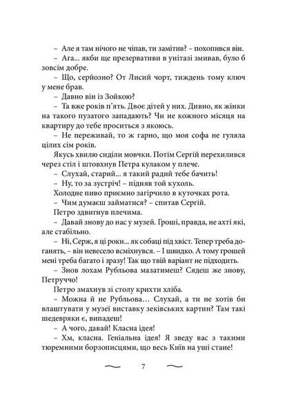 One hundred thousand for love / Сто тисяч за кохання Василий Трубай 978-617-520-219-7-6