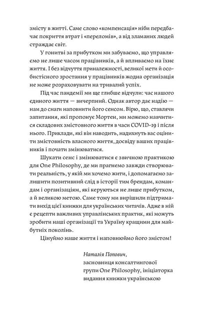 One life. How we learned to live meaningfully / Одне життя. Як ми розучилися жити змістовно Мортен Эльбек 978-617-7544-80-6-4