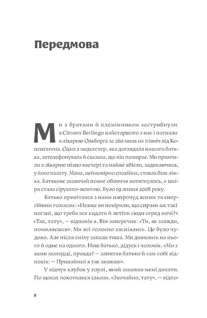 One life. How we learned to live meaningfully / Одне життя. Як ми розучилися жити змістовно Мортен Эльбек 978-617-7544-80-6-5