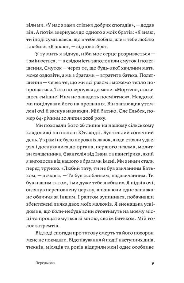 One life. How we learned to live meaningfully / Одне життя. Як ми розучилися жити змістовно Мортен Эльбек 978-617-7544-80-6-6