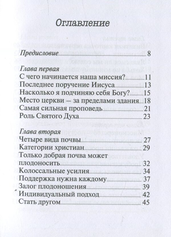 One mouth and two ears.The Right Proportion of the Gospel / Одни уста и два уха. Правильная пропорция благовествования Виталий Вознюк 978-966-2217-00-1-4