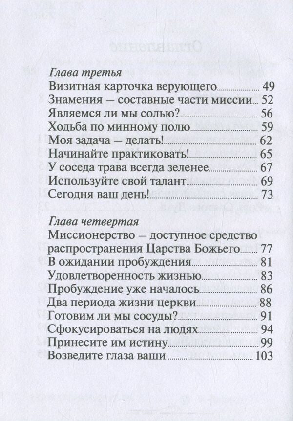One mouth and two ears.The Right Proportion of the Gospel / Одни уста и два уха. Правильная пропорция благовествования Виталий Вознюк 978-966-2217-00-1-5