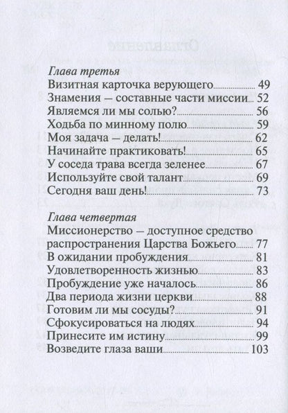 One mouth and two ears.The Right Proportion of the Gospel / Одни уста и два уха. Правильная пропорция благовествования Виталий Вознюк 978-966-2217-00-1-5