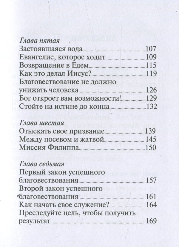 One mouth and two ears.The Right Proportion of the Gospel / Одни уста и два уха. Правильная пропорция благовествования Виталий Вознюк 978-966-2217-00-1-6
