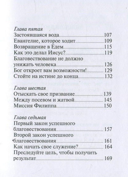 One mouth and two ears.The Right Proportion of the Gospel / Одни уста и два уха. Правильная пропорция благовествования Виталий Вознюк 978-966-2217-00-1-6
