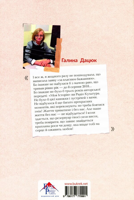 One of us / Одна з нас Галина Дацюк 978-617-7770-99-1-2