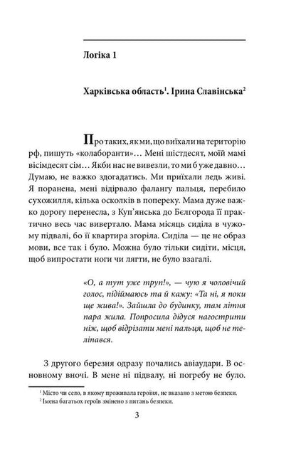One on one with the enemy. The logic of survival in the occupation / Один на один з ворогом. Логіка виживання в окупації Ольга Телипская 978-617-551-445-0-6