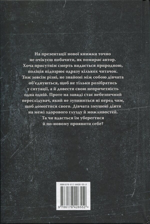 One to each other / Одна одній Дмитрий Палий 978-617-8426-55-2-2