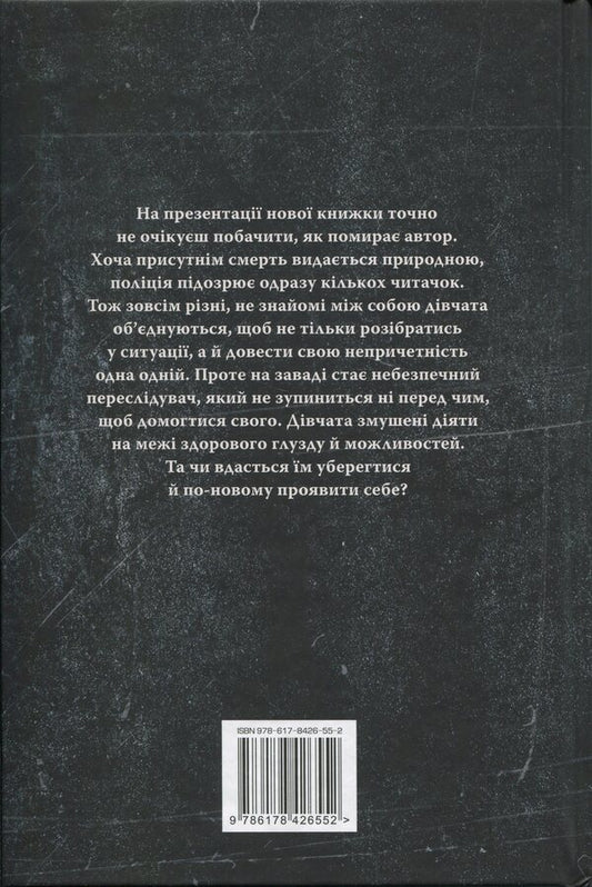 One to each other / Одна одній Дмитрий Палий 978-617-8426-55-2-2