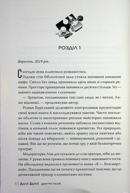 One to each other / Одна одній Дмитрий Палий 978-617-8426-55-2-6