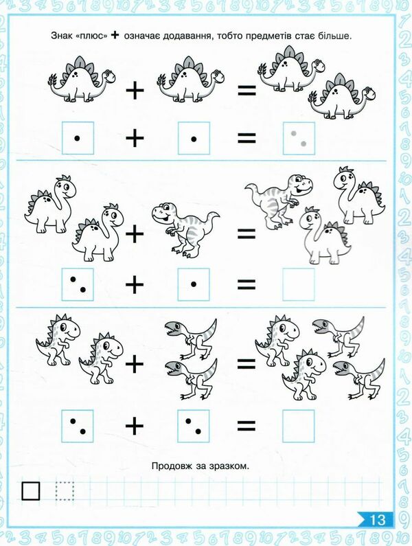 One, two, three - we know how to count. Development of logical and mathematical competence / Один, два, три — як лічити знаєм ми. Розвиток логіко-математичної компетентності Елена Макаревская 978-966-945-410-2-4
