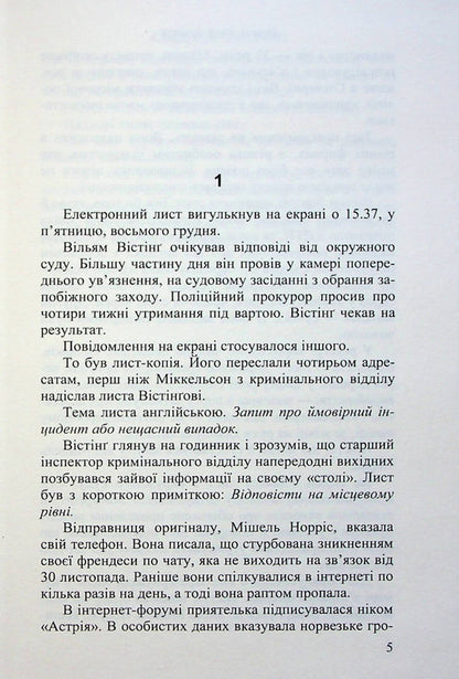 Online investigation / Слідство в мережі Йорн Лиер Горст 978-966-688-107-9-3