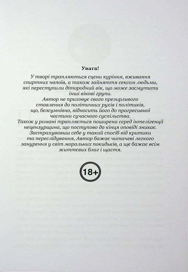 Onlooker / Випадковий свідок Anatoly Crimea / Анатолія Криму 9789662724639-3