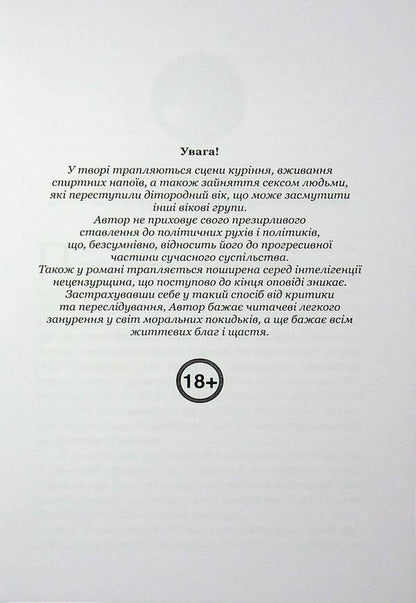 Onlooker / Випадковий свідок Anatoly Crimea / Анатолія Криму 9789662724639-3