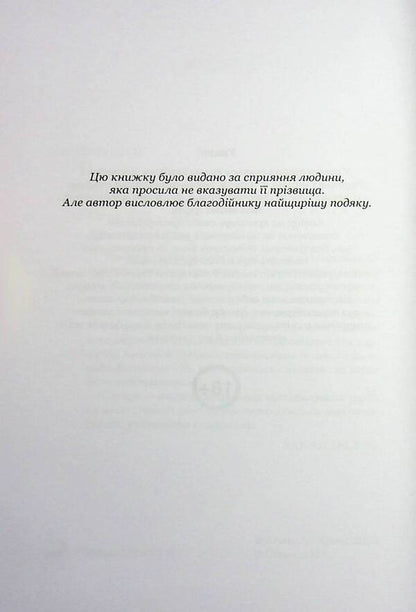 Onlooker / Випадковий свідок Anatoly Crimea / Анатолія Криму 9789662724639-4