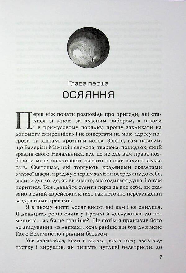 Onlooker / Випадковий свідок Anatoly Crimea / Анатолія Криму 9789662724639-5