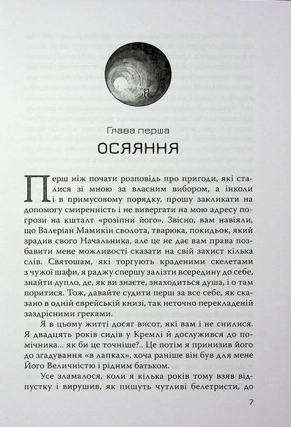 Onlooker / Випадковий свідок Anatoly Crimea / Анатолія Криму 9789662724639-5